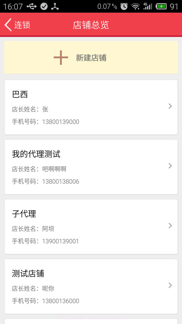 乐售进销存系统截图5