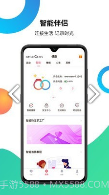 吻吻科技(吻吻科技智能珠宝芯供应商)V4.10.7 安卓最新版截图2