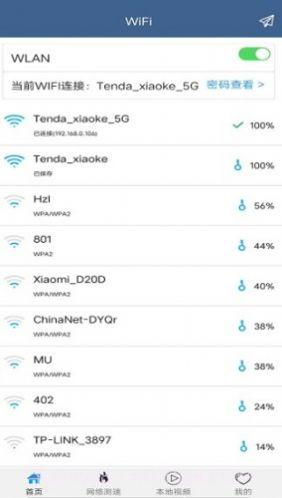 WiFi密码查看专家截图3