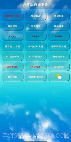 小学六年级英语下册人教版截图3