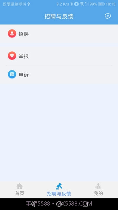 交通建设实名制截图3
