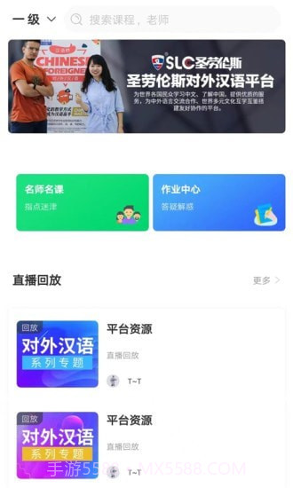 圣劳伦斯对外汉语平台截图1
