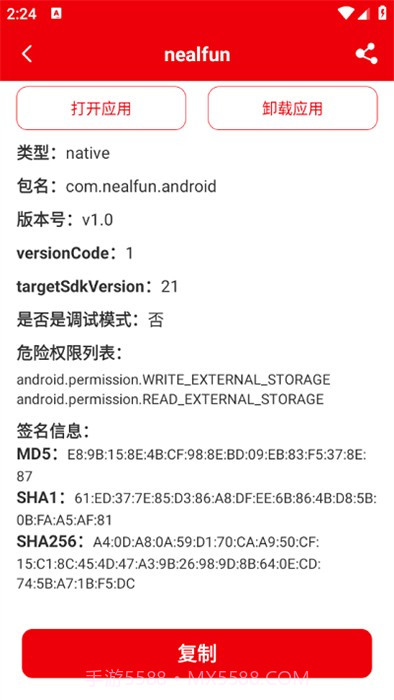 包名助手手机版截图3