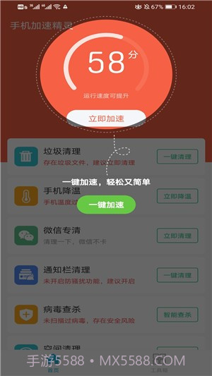 手机加速精灵永久免费版截图2