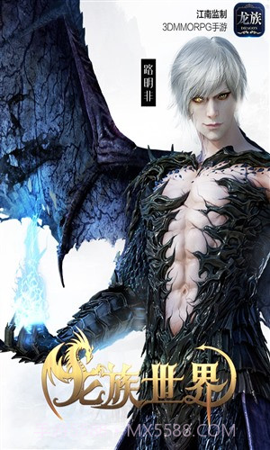 龙族世界截图1 龙族世界截图1