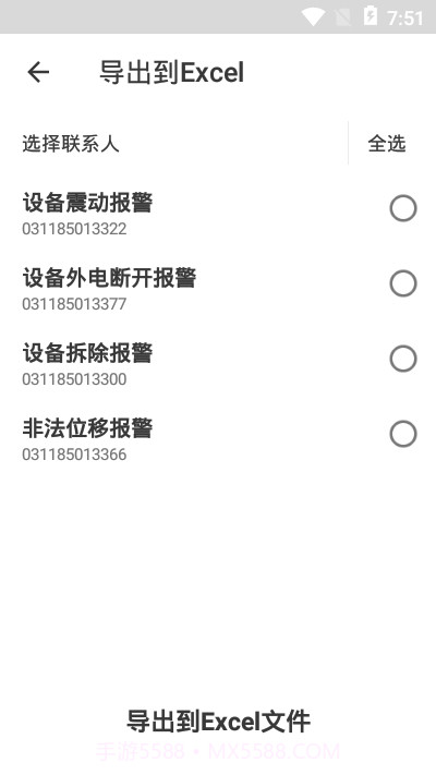 Excel联系人软件截图3