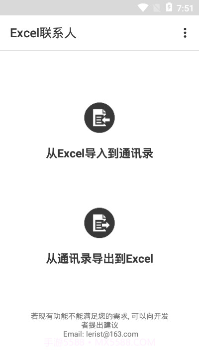Excel联系人软件截图1