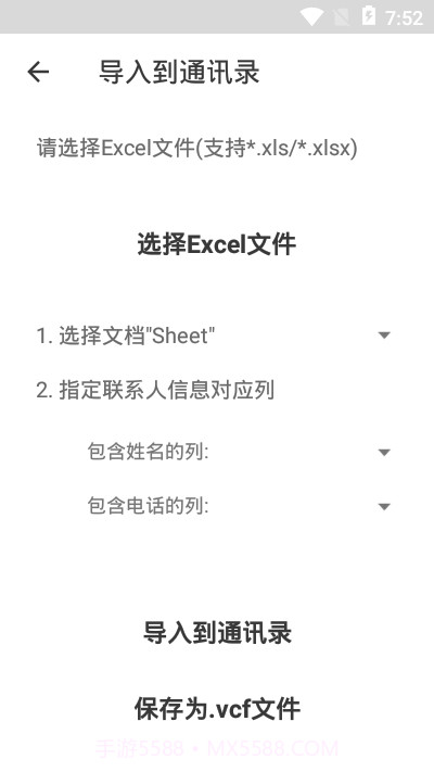 Excel联系人软件截图2
