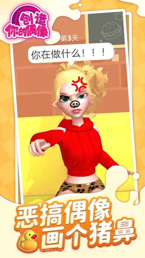 创造你的偶像测试版截图4