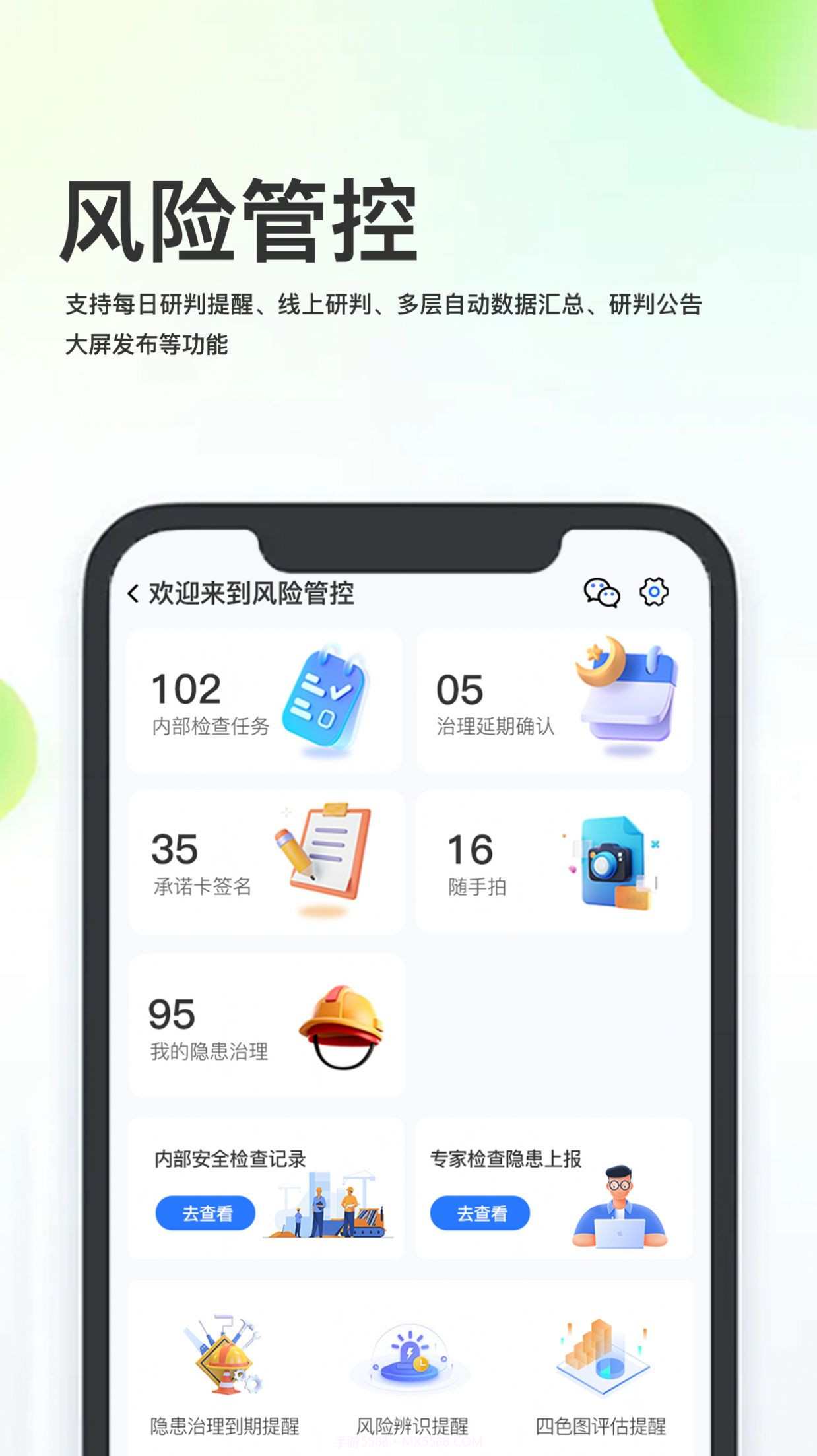 化工安全信息化管理平台系统免费截图1