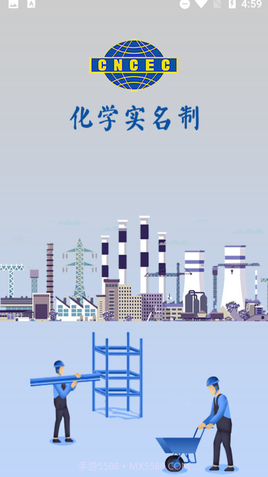 化学实名制免广告版截图2