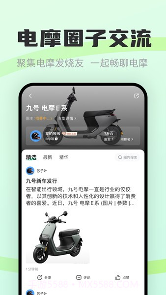 电摩范全新版本截图3