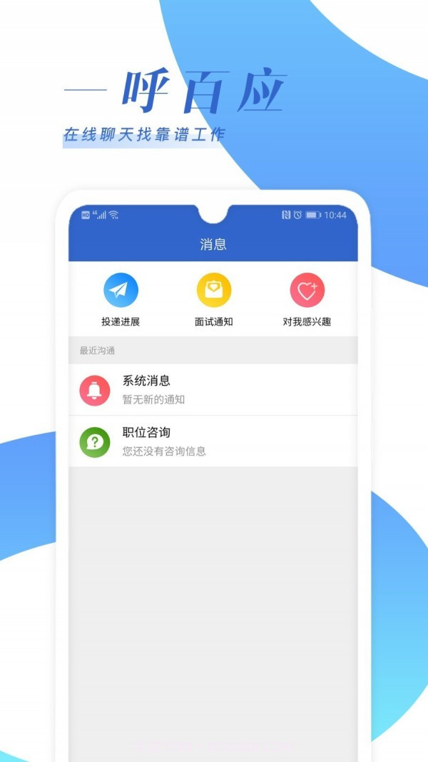 乐贤人才网截图3