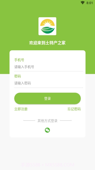 土特产之家截图3