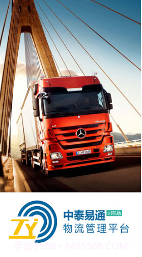 中泰易通司机版(中泰易通无车承运司机)V1.1.6 安卓免费版截图3