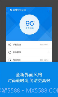 LBE安全大师(最新内测版)截图4