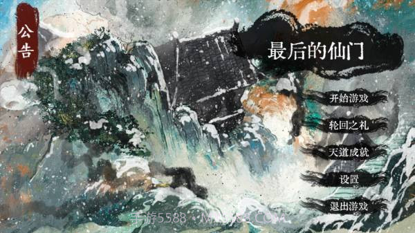 最后的仙门v1.3截图1