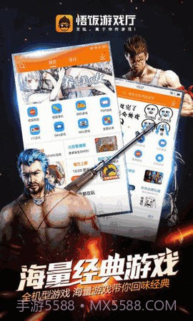 悟饭游戏厅永久会员账号截图2