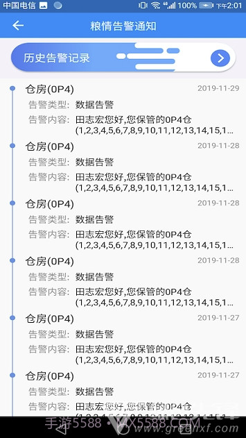德清粮库app(德清粮库监管系统)V1.0.1 免费版截图3