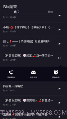 Biu魔音App截图2
