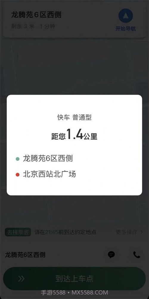 LBCX出行司机端截图1