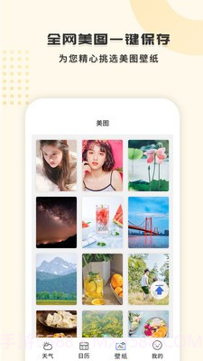 365天气王截图4 365天气王截图4