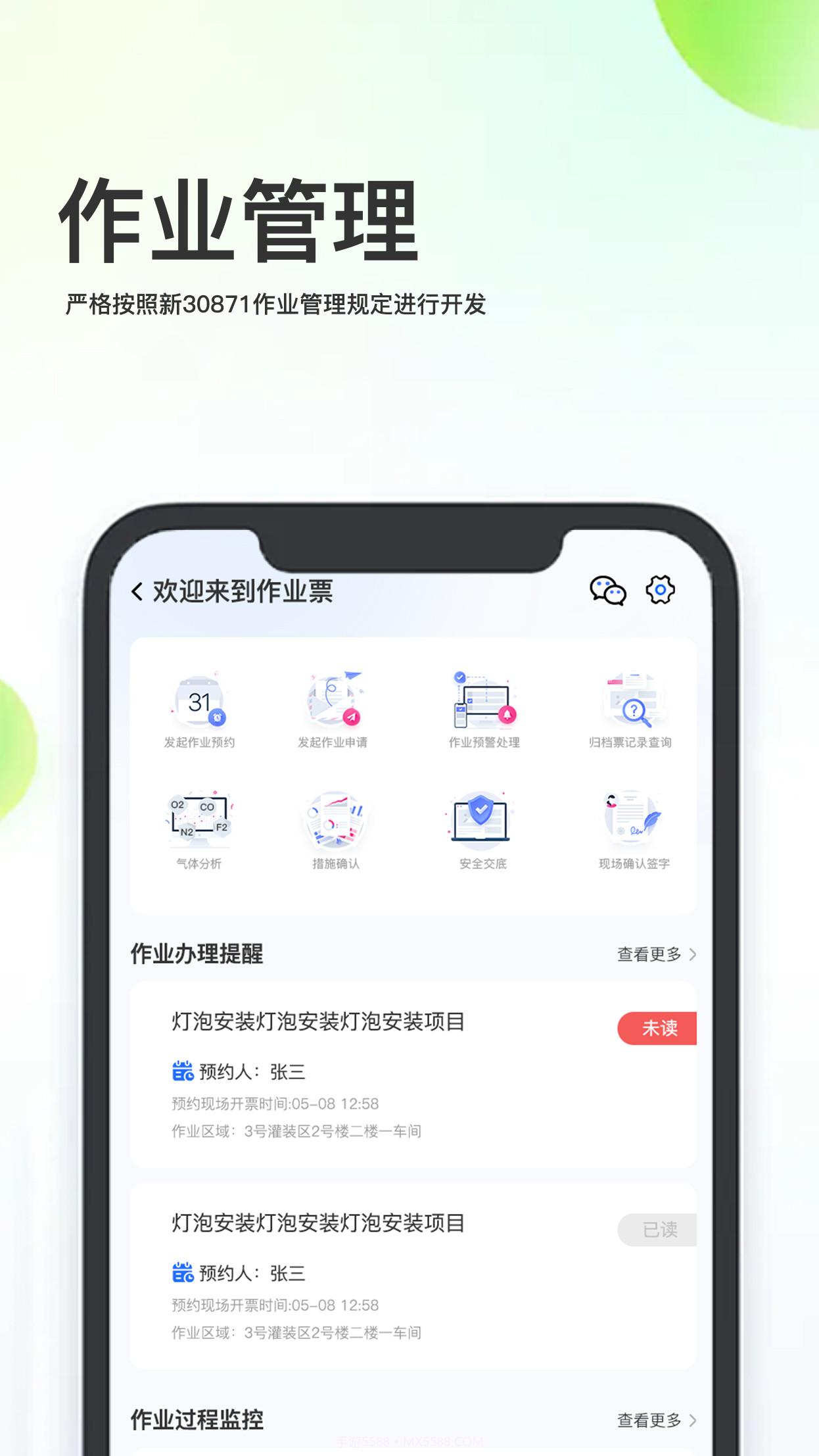 化工安全信息化管理最新截图3