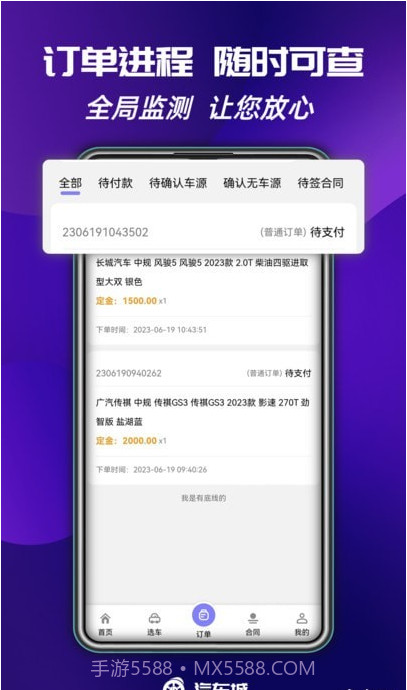 瑞马特汽车城截图4