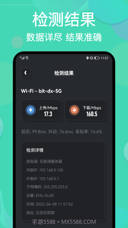 wiff连接万能助手截图3