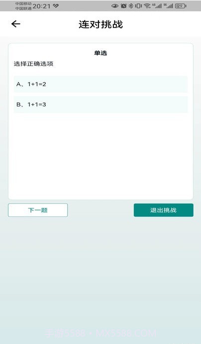 锦小鲤会计课堂截图1