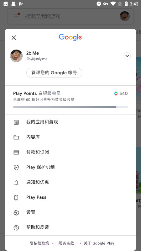 googleplay服务套件截图1