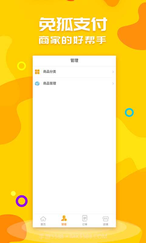 免狐商户端截图2