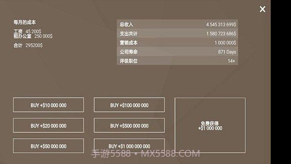 手机大亨汉化版截图4