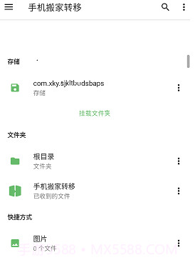 手机搬家转移截图4