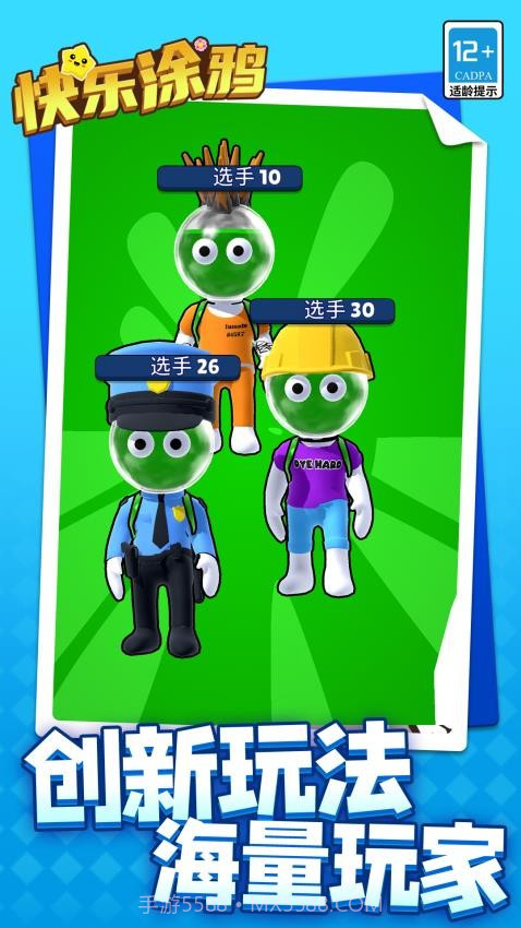 快乐涂鸦国际版截图1