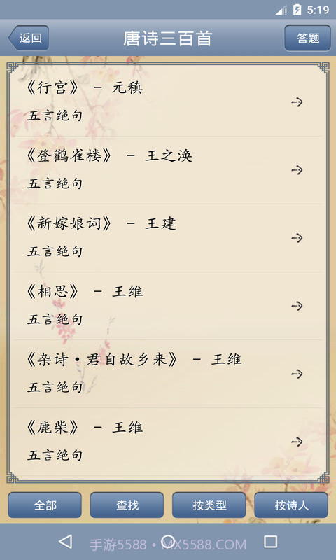 三百首唐诗截图3