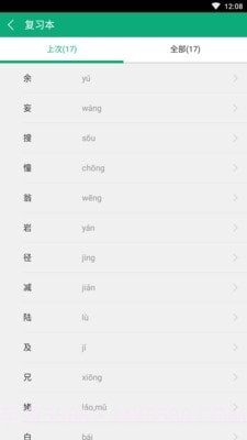 小学生字本截图5