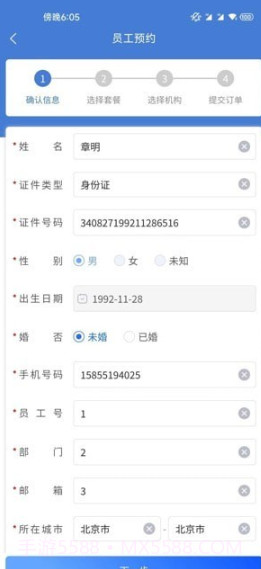 康岁健康体检截图1