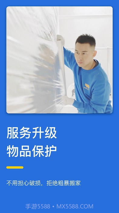 蓝犀牛搬家截图1 蓝犀牛搬家截图1