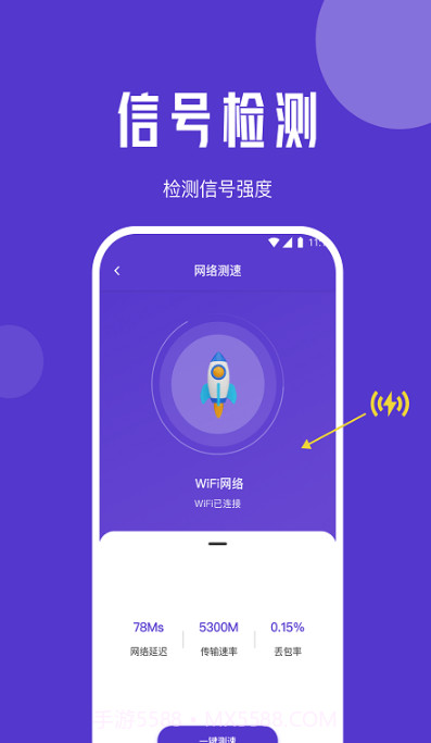 山茶流量精灵截图3