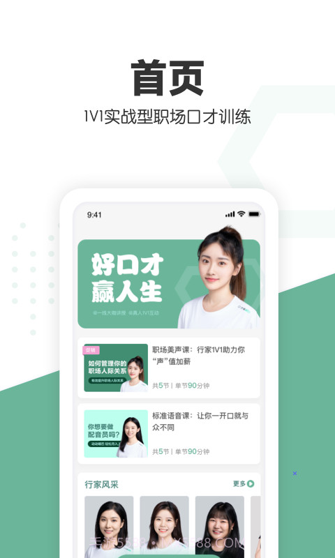 口才喵职场版截图3