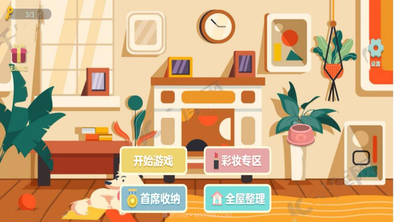 收纳之家物语达人截图2 收纳之家物语达人截图2