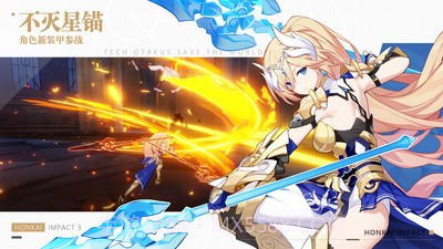 崩坏3明日福音版截图4 崩坏3明日福音版截图4