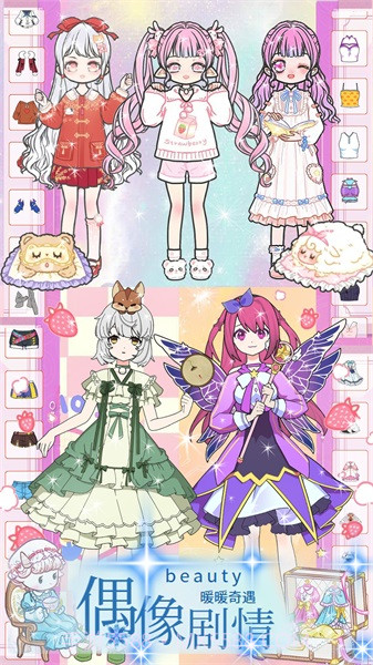 女友是穿搭达人截图1