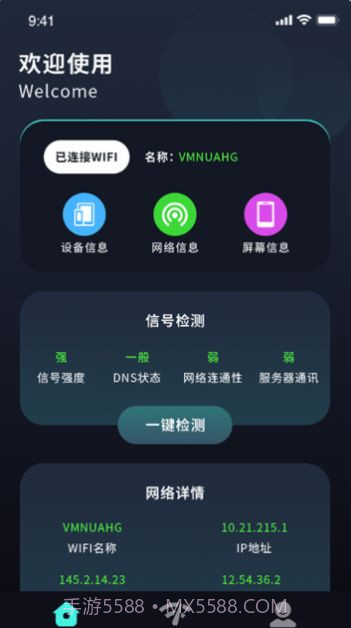 连接无线大师截图2