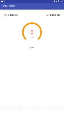 智能计步助手截图3