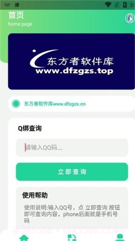 q绑查询在线查询免费截图1
