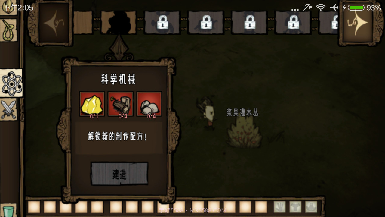 饥荒汉化版截图7