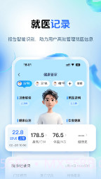 健康山西安卓正版截图4