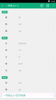 小学生字本截图3